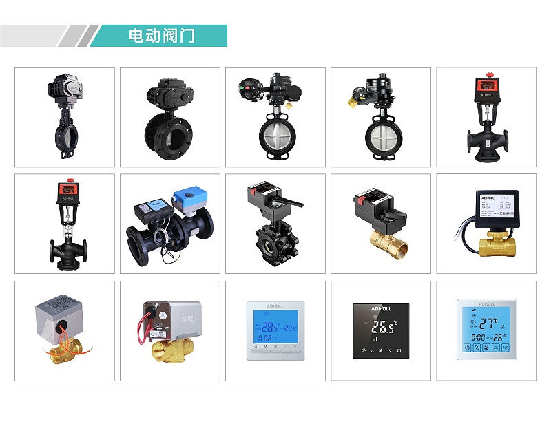 泵房水池入水用哪種電動(dòng)閥門(mén)-艾德默閥門(mén)