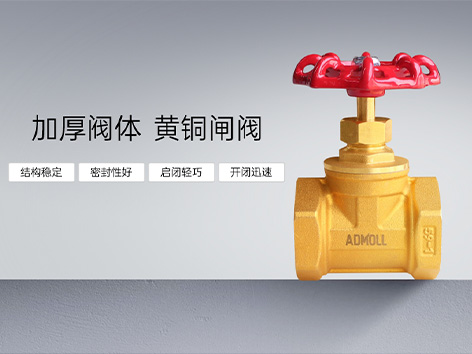 給水系統中銅芯閘閥和普通閘閥的區別-艾德默閥門(mén)