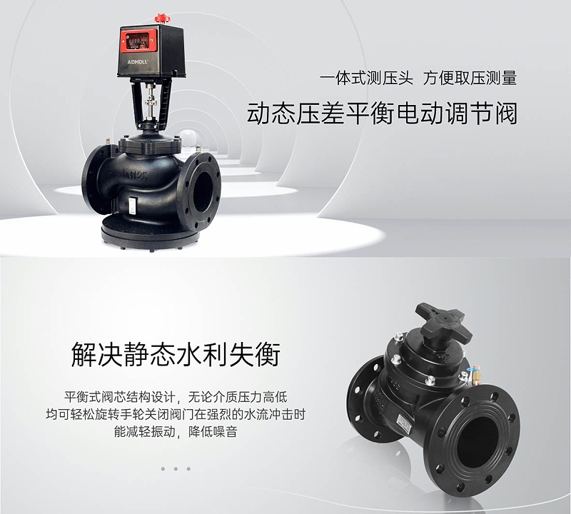 艾德默閥門(mén)揭秘，電動(dòng)調節閥與靜態(tài)水力平衡閥區別詳解
