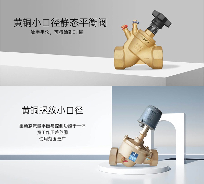 艾德默閥門(mén)揭秘，電動(dòng)調節閥與靜態(tài)水力平衡閥區別詳解