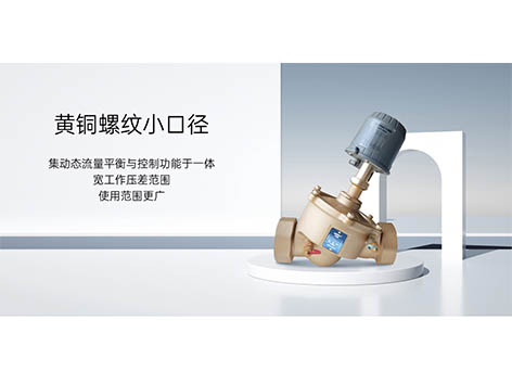 如何處理中央空調電動(dòng)調節閥的內漏故障-艾德默閥門(mén)