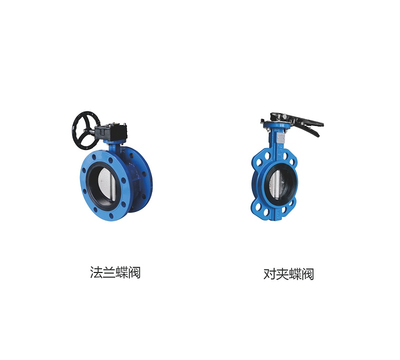 對夾式與法蘭式蝶閥的優(yōu)缺點(diǎn)-艾德默閥門(mén)