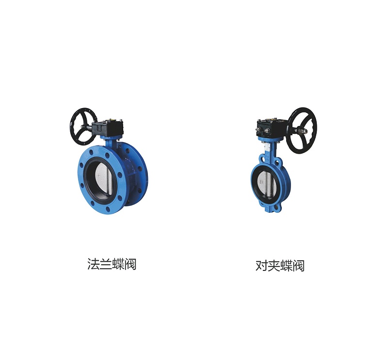 對夾式與法蘭式蝶閥的優(yōu)缺點(diǎn)-艾德默閥門(mén)