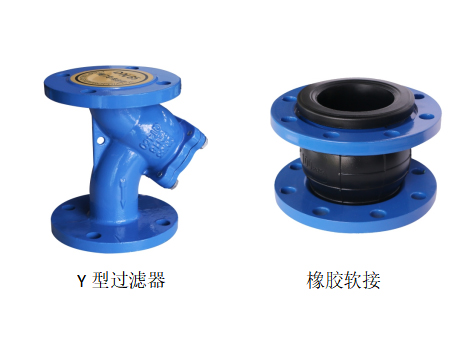 橡膠軟接與Y型過(guò)濾器橡膠軟接與Y型過(guò)濾器連著(zhù)裝好不好穿螺栓-艾德默閥門(mén)
