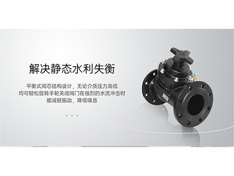 靜態(tài)平衡閥的安裝和拆除方法是什么-艾德默閥門(mén)