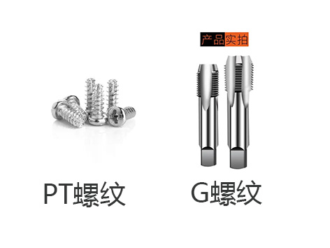 PT螺紋與G螺紋的兼容性如何判斷-艾德默閥門(mén)