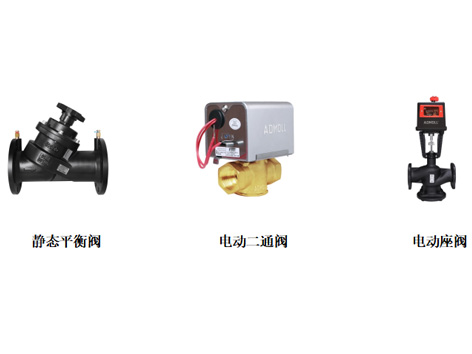 電動(dòng)二通閥、電動(dòng)座閥、靜態(tài)平衡閥電動(dòng)二通閥、電動(dòng)座閥、靜態(tài)平衡閥打不開(kāi)的原因和處理方法-艾德默閥門(mén)