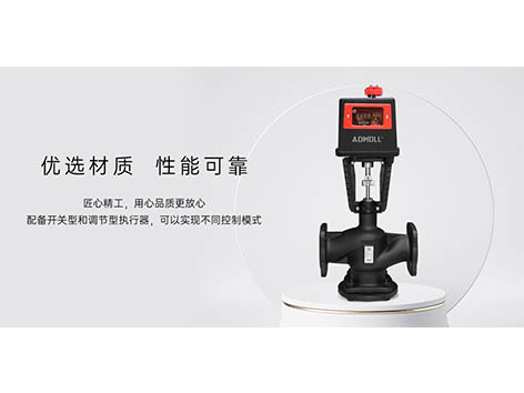 電動(dòng)二通閥、電動(dòng)座閥、靜態(tài)平衡閥打不開(kāi)的原因和處理方法-艾德默閥門(mén)