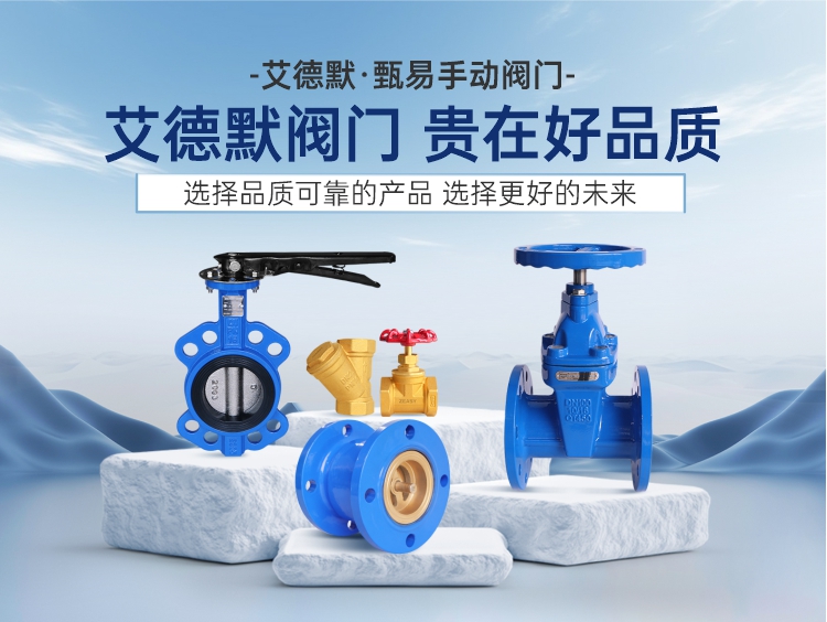 更換中央空調水系統閥門(mén)安裝注意事項-艾德默閥門(mén)