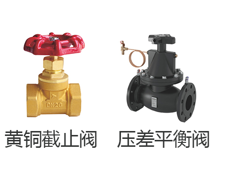 平衡閥和截止閥的區別-艾德默閥門(mén)