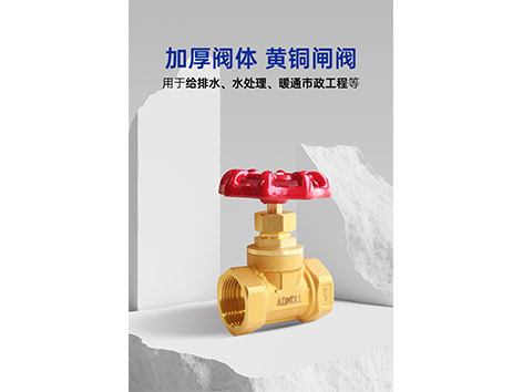 樓宇暖氣閥門(mén)用閘閥還是截止閥好-艾德默閥門(mén)