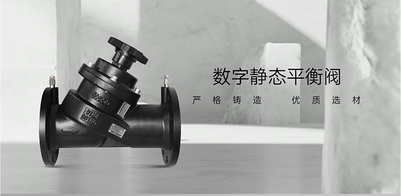 靜態(tài)平衡閥能不能關(guān)死-艾德默閥門(mén)