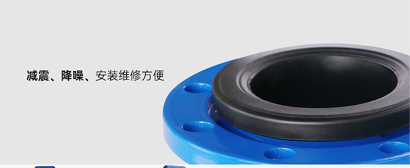 中央空調冷凝水管軟連接-艾德默閥門(mén)
